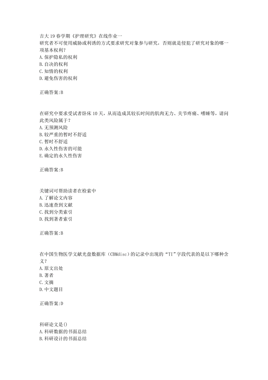 吉大19春学期《护理研究》在线作业一答案_第1页