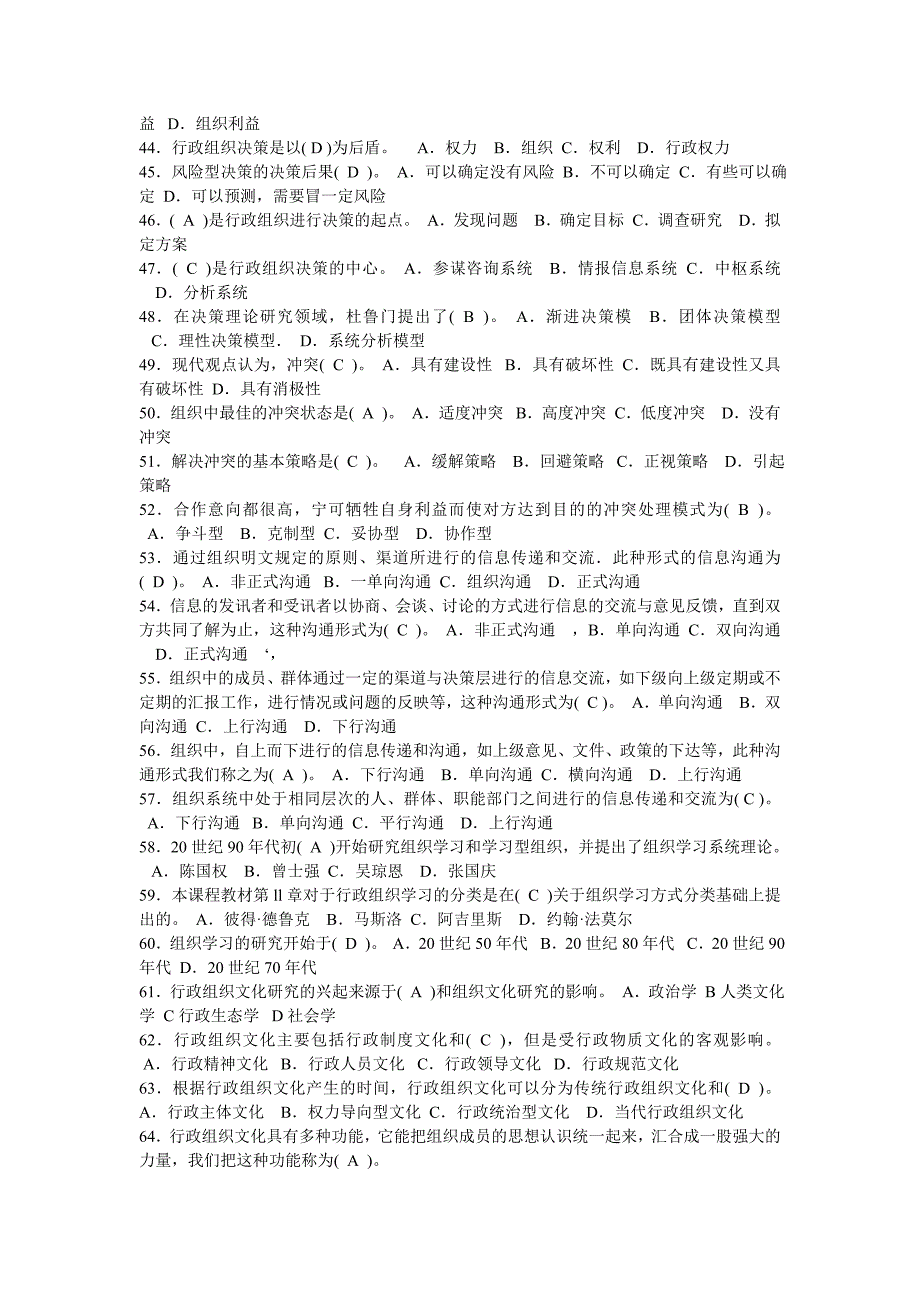 2019年电大大专《行政组织学》期末试题（单、多选160题）附答案【备考篇】_第3页