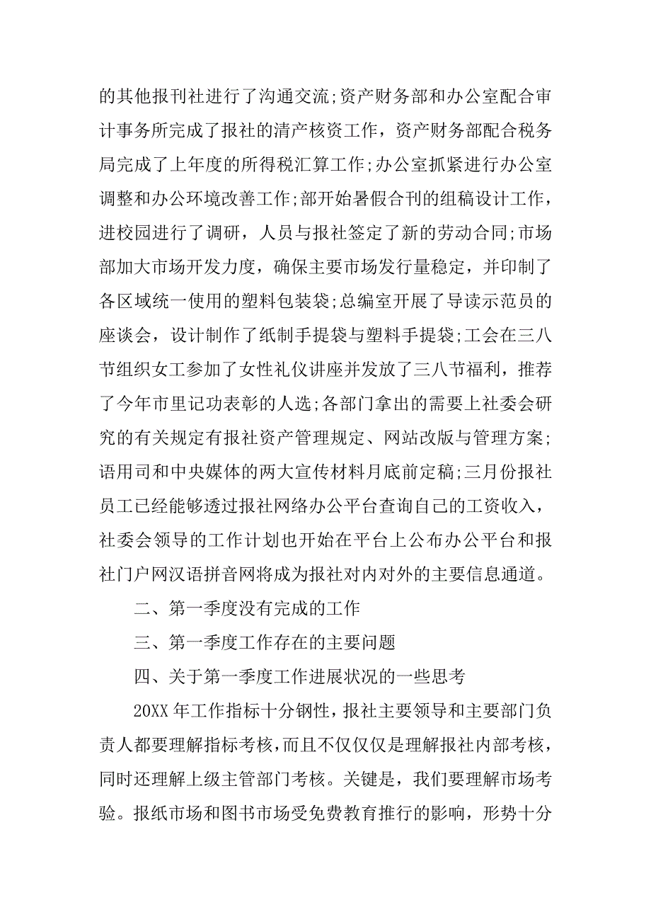 关于季度工作总结【三篇】.doc_第3页