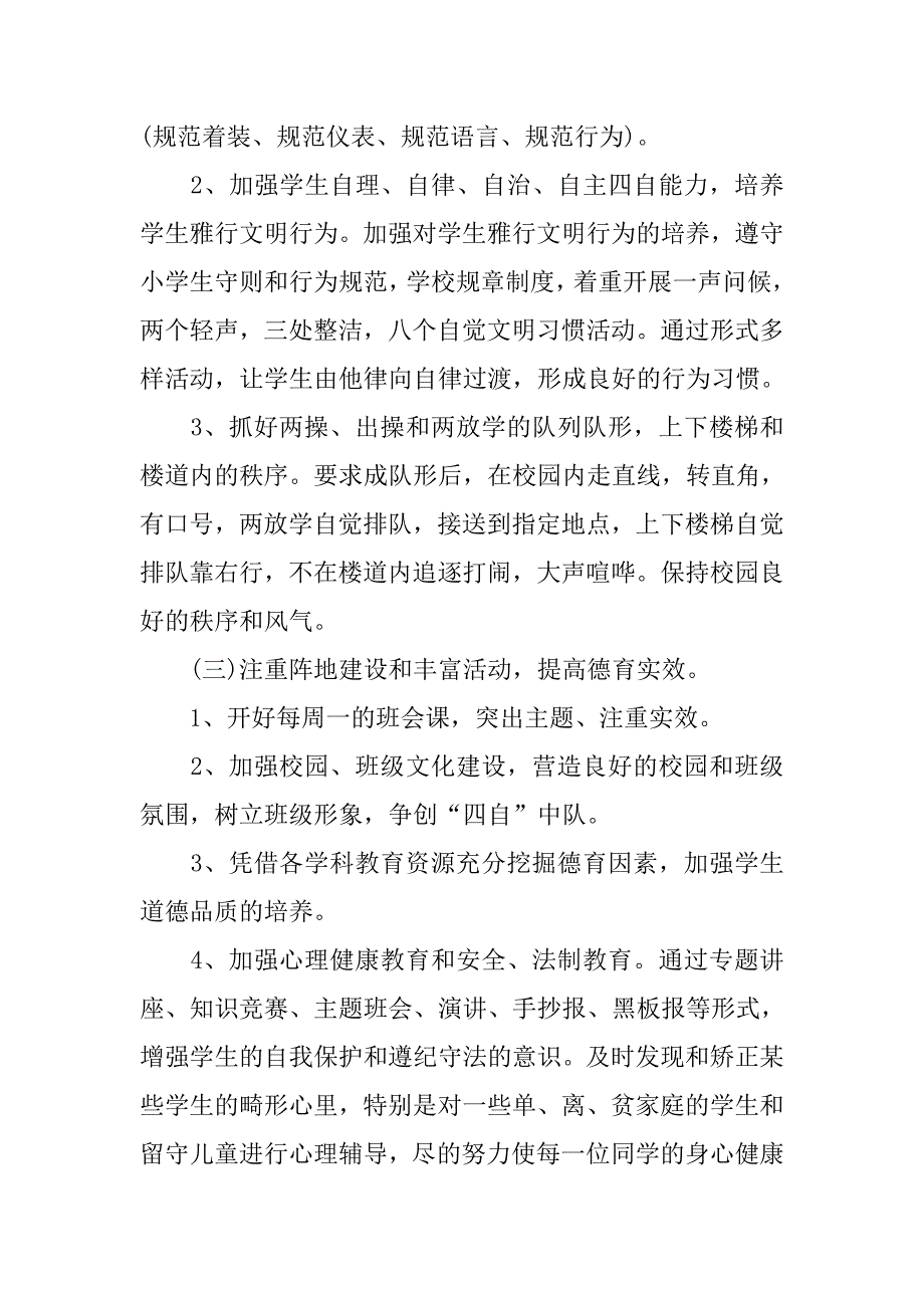 六年级班主任工作计划学期开头.doc_第2页