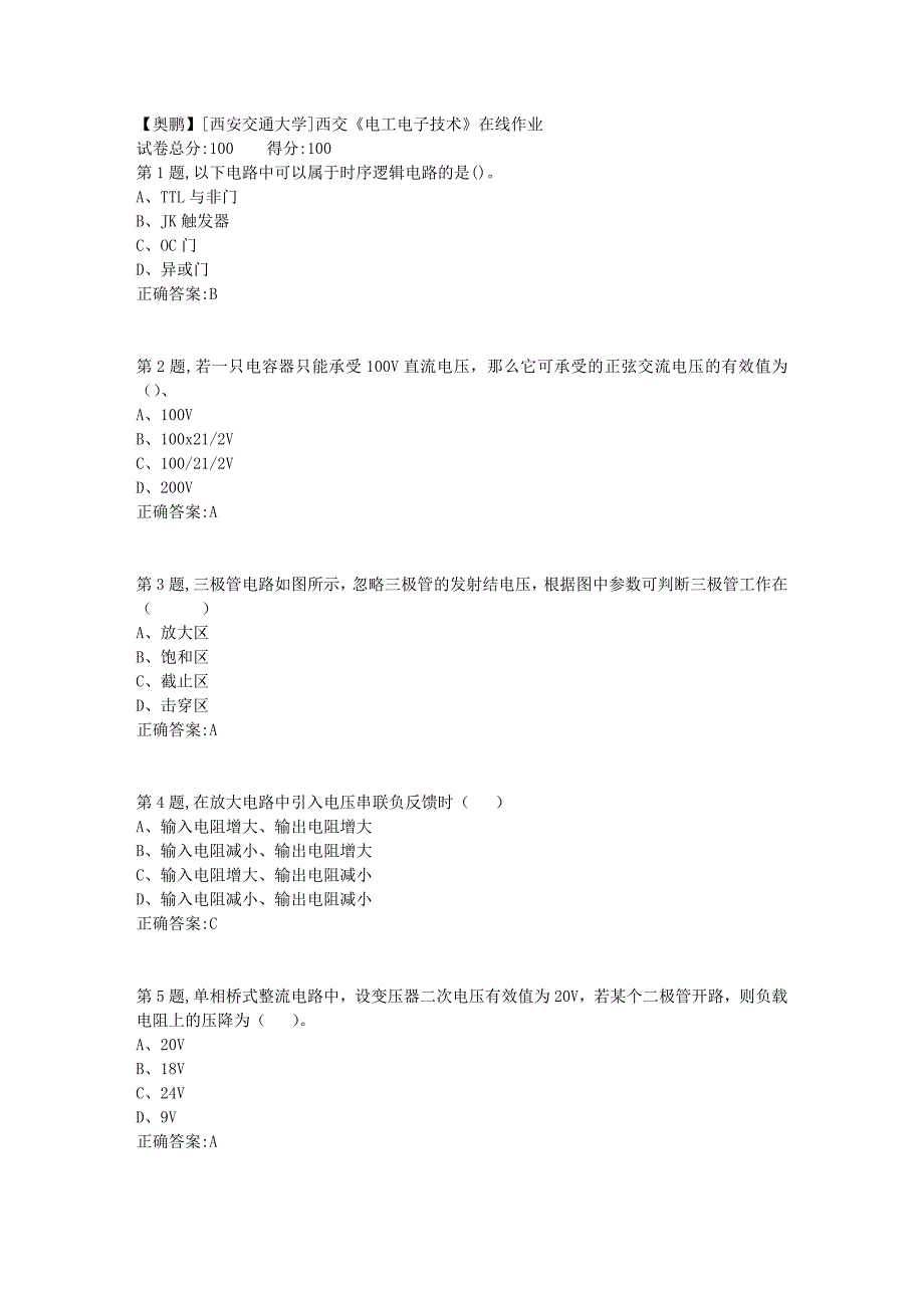 2019春[西安交通大学]西交《电工电子技术》在线作业2_第1页