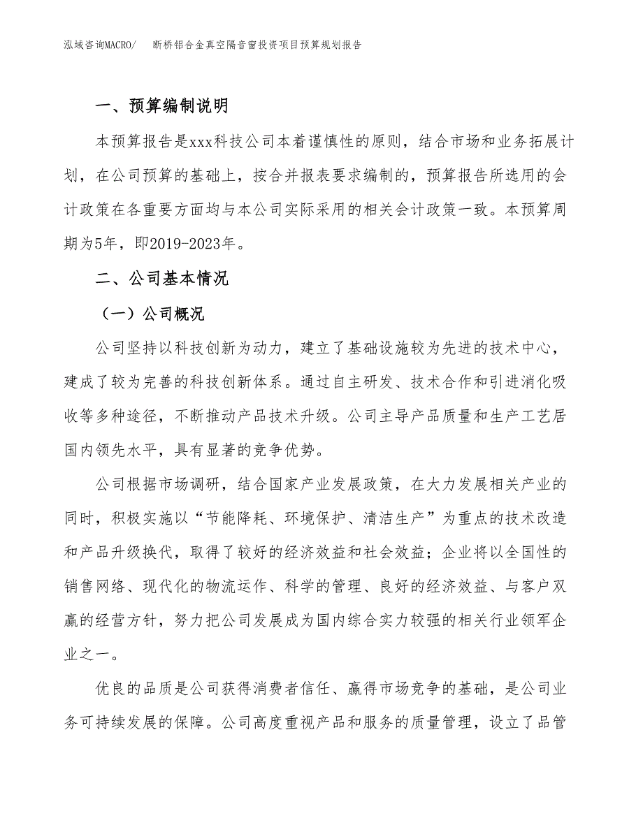 断桥铝合金真空隔音窗投资项目预算规划报告_第2页