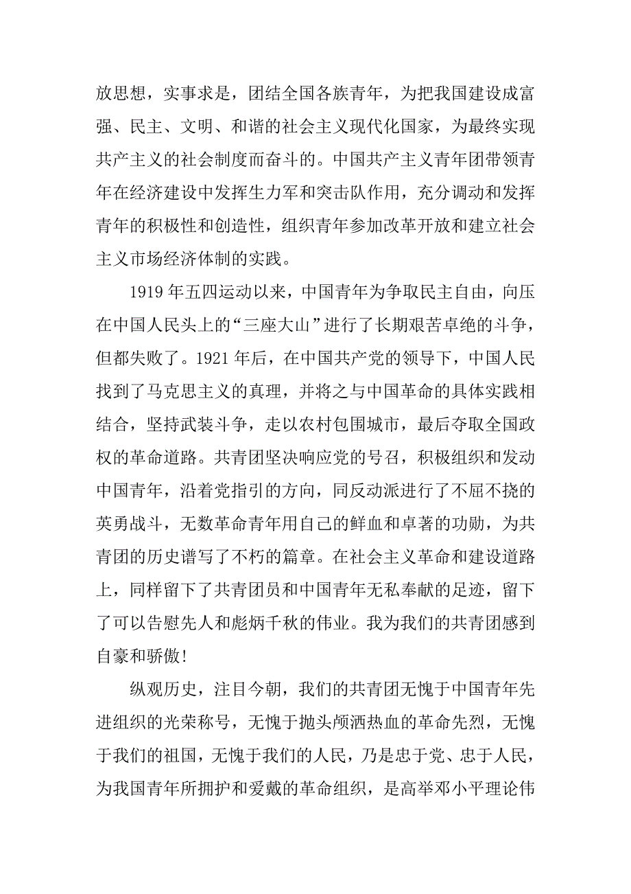 初三入团申请书800字标准格式.doc_第2页