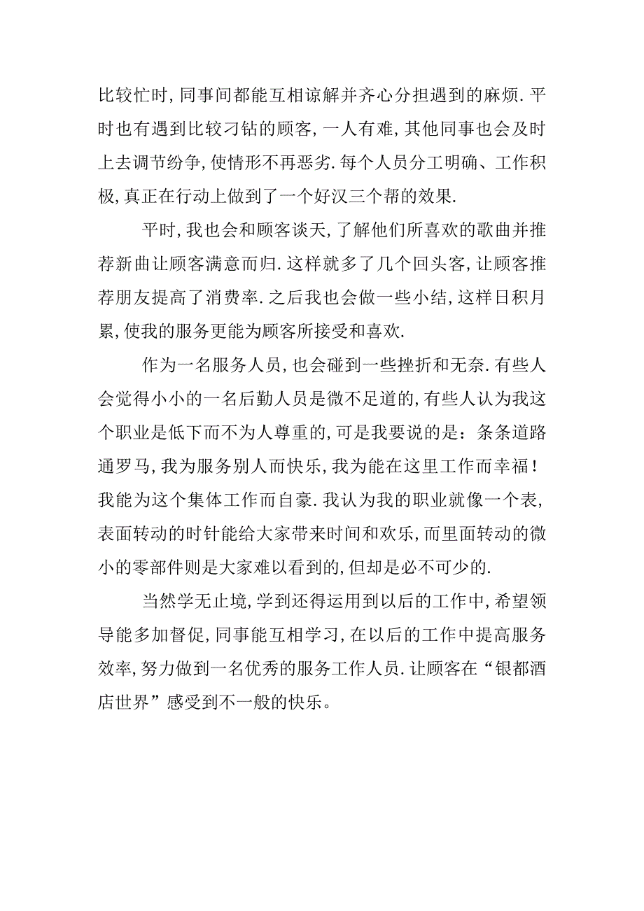 酒店服务员工作总结ppt格式.doc_第3页