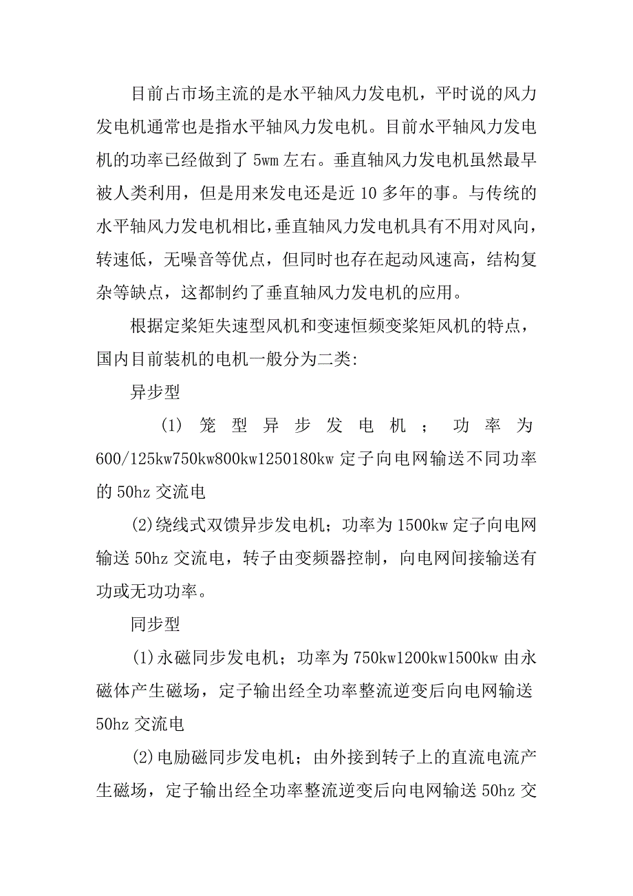 发电厂实习心得【三篇】.doc_第3页