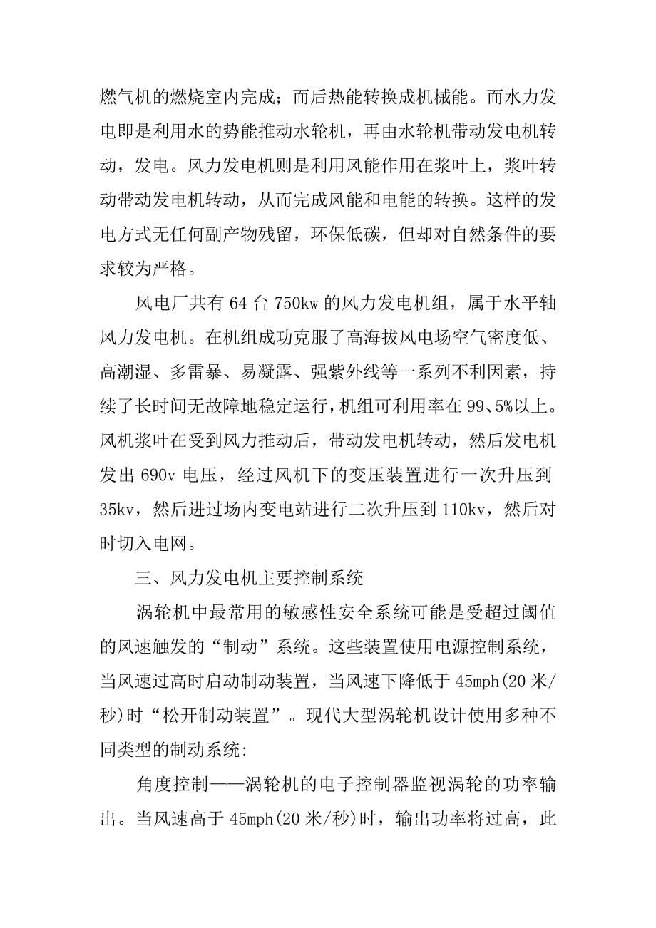 发电厂实习心得【三篇】.doc_第5页