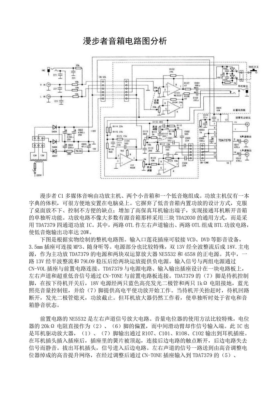 音箱电路图分析_第1页