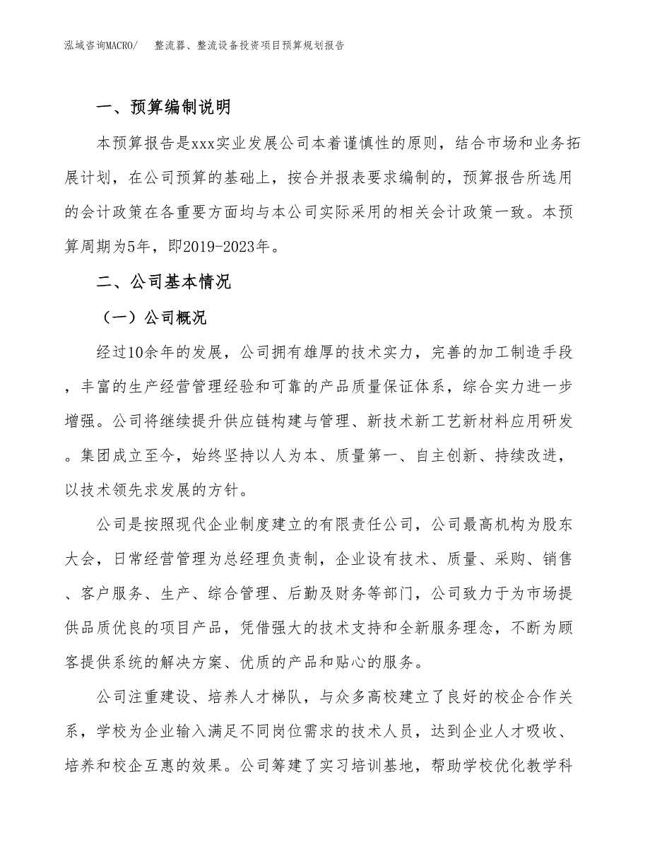 整流器、整流设备投资项目预算规划报告_第2页