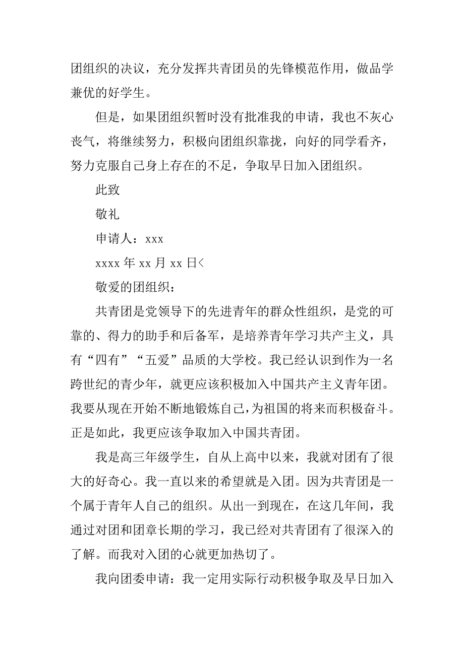 初中入团志愿书500字【三篇】.doc_第2页