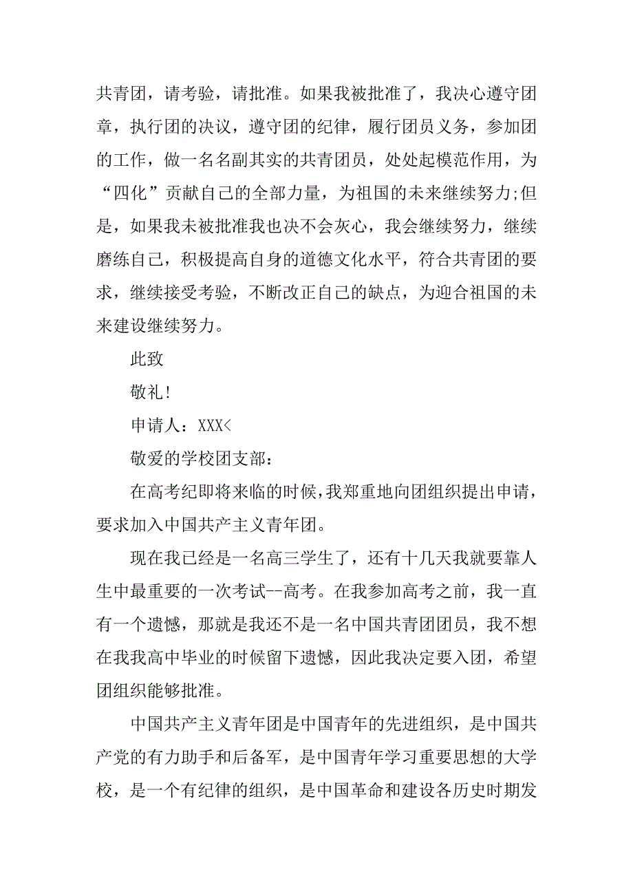 初中入团志愿书500字【三篇】.doc_第3页