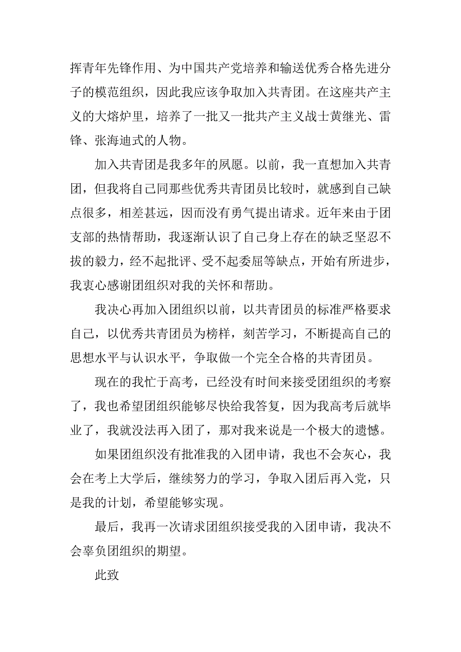 初中入团志愿书500字【三篇】.doc_第4页
