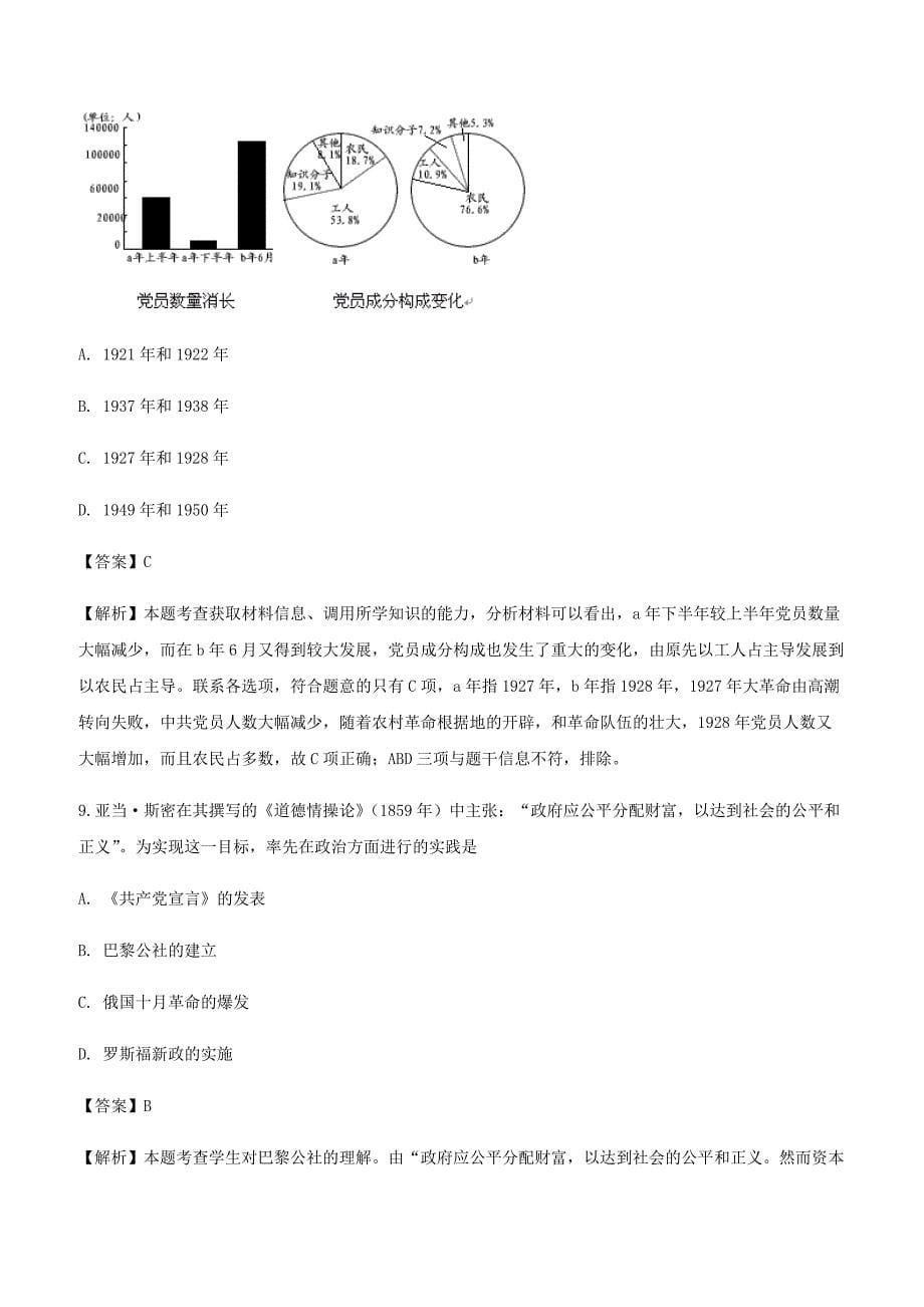 湖北省宜昌市葛洲坝中学2018-2019学年高二上学期期末考试历史试卷附答案解析_第5页