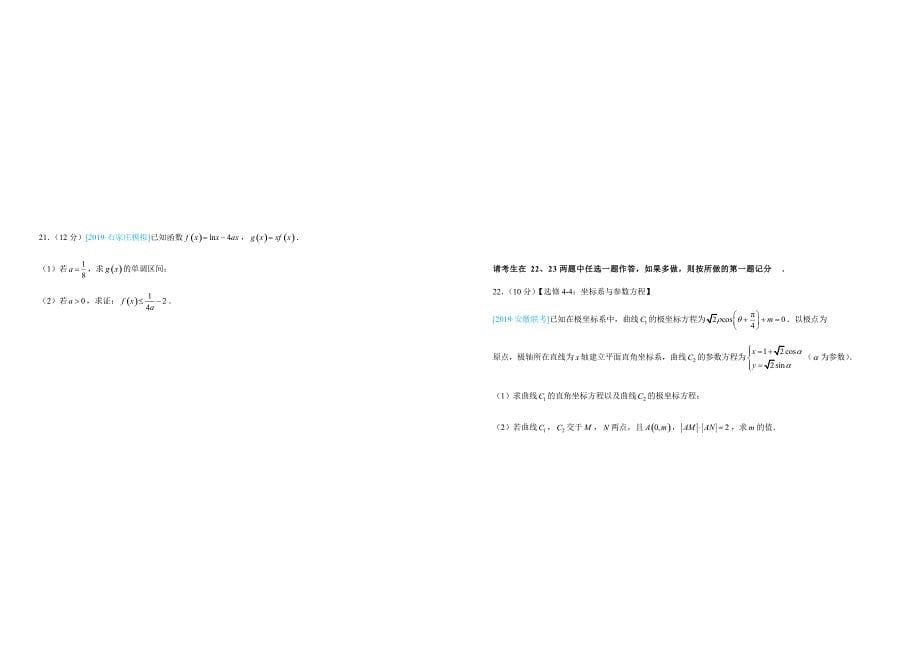 吉林省2019高考适应训练试卷文数附答案解析_第5页