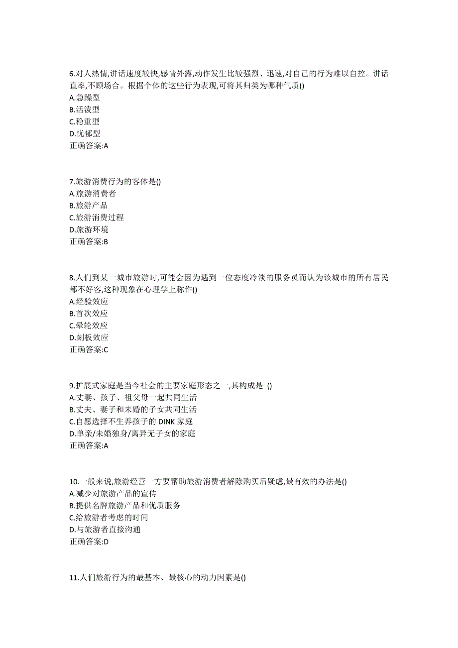 南开19春学期（1709、1803、1809、1903）学期《旅游消费行为》在线作业1 (3)_第2页