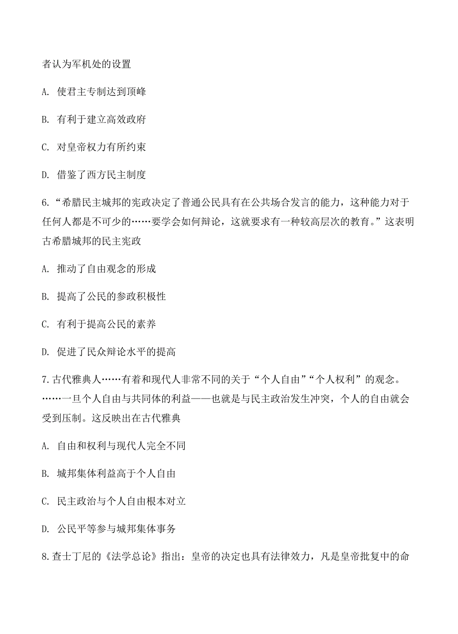 安徽省定远重点中学2019届高三上学期第二次月考历史试卷含答案_第3页