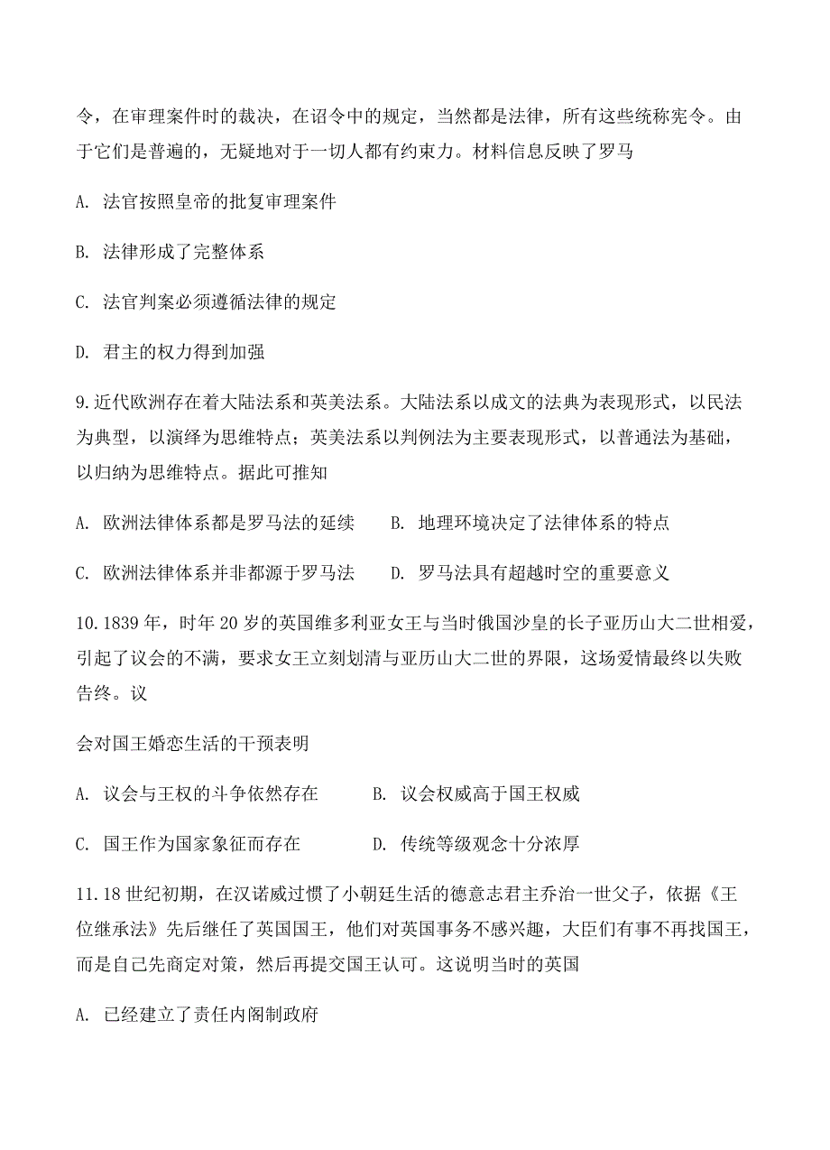 安徽省定远重点中学2019届高三上学期第二次月考历史试卷含答案_第4页