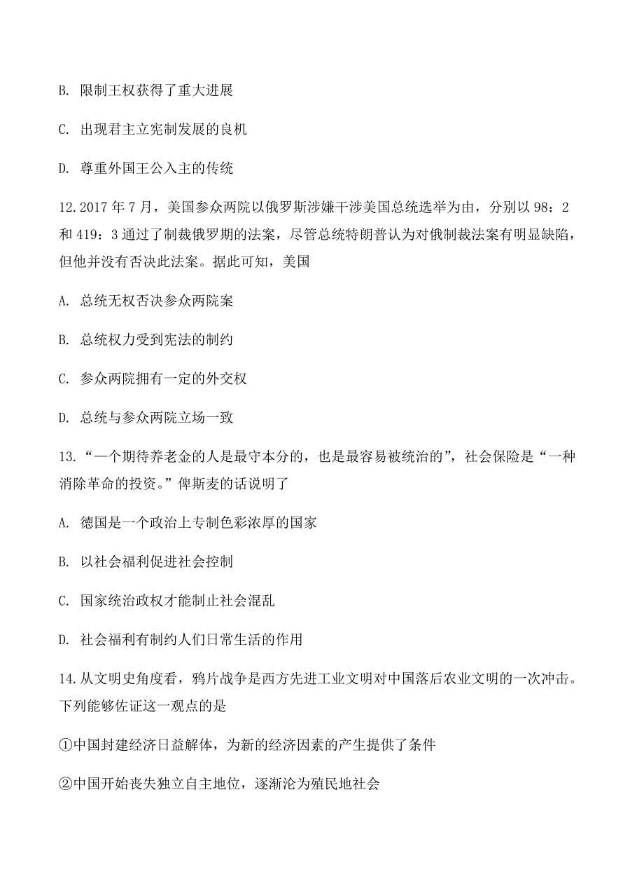 安徽省定远重点中学2019届高三上学期第二次月考历史试卷含答案_第5页