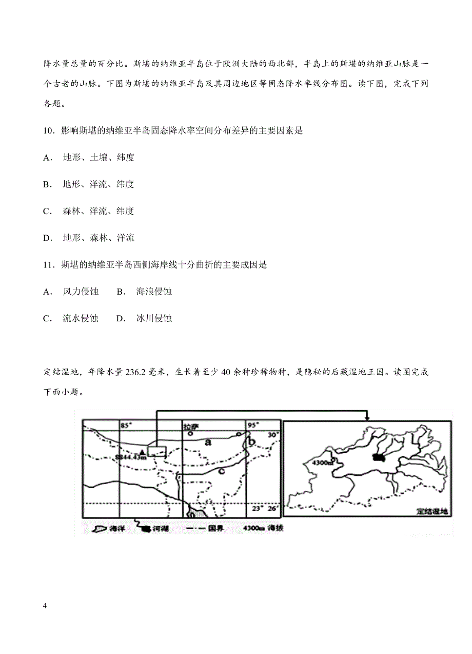 宁夏石嘴山三中2019届高三第二次（10月）月考地理试卷含答案_第4页