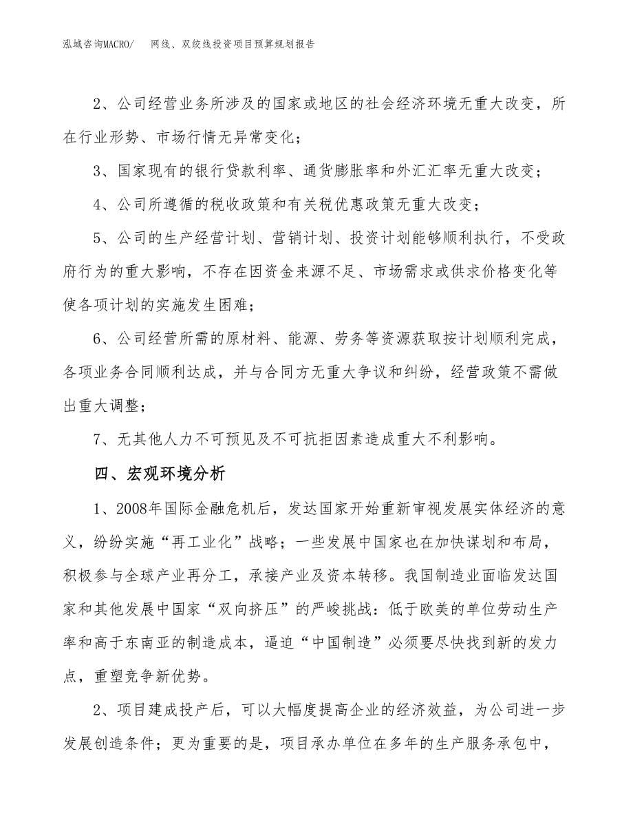 网线、双绞线投资项目预算规划报告_第5页