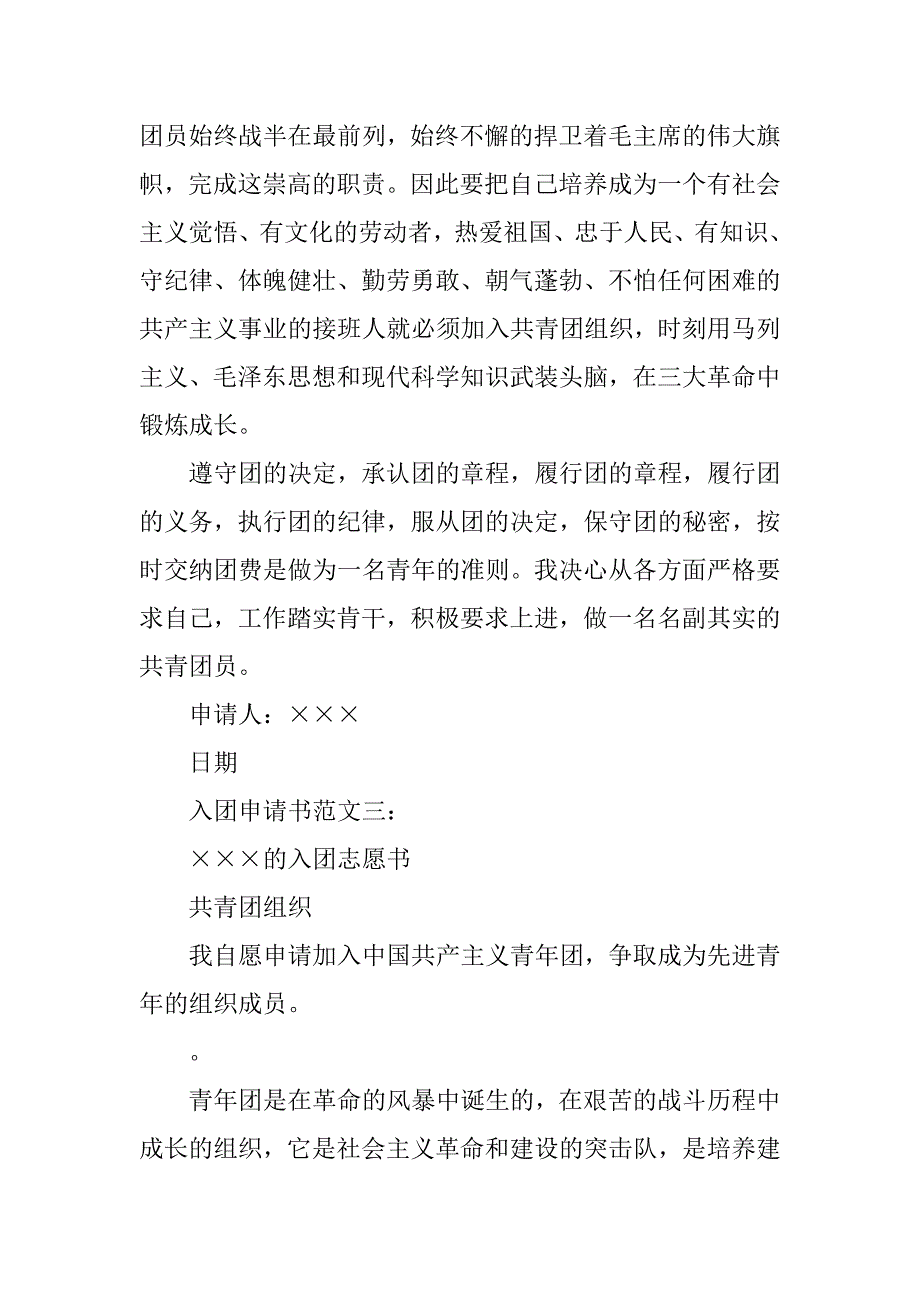 共青团入团申请书五篇.doc_第4页