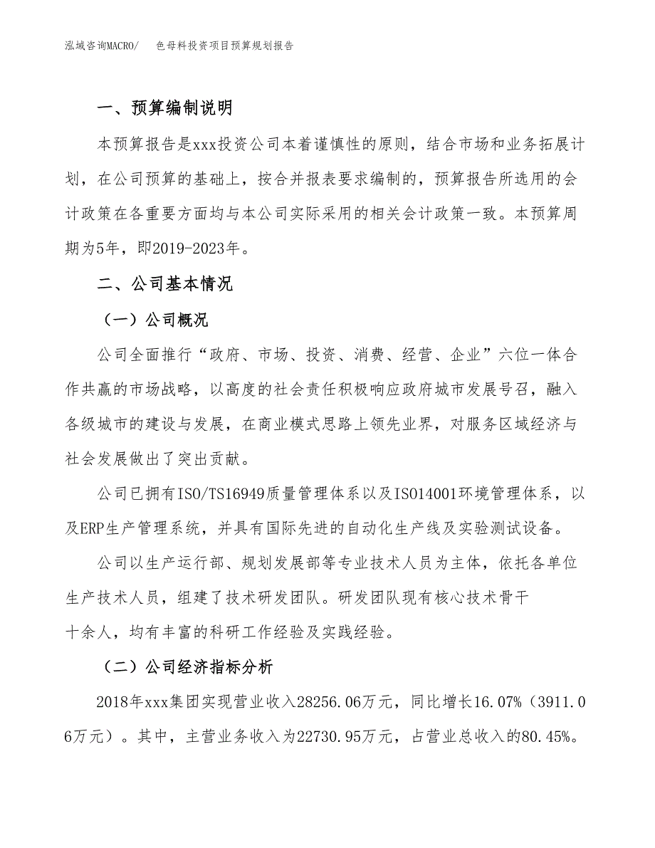 色母料投资项目预算规划报告_第2页