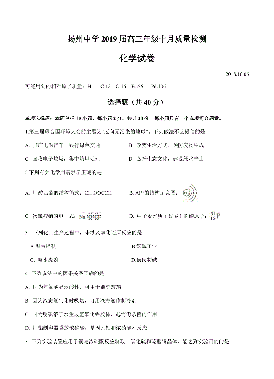 江苏省2019届高三上学期10月月考化学试卷含答案_第1页