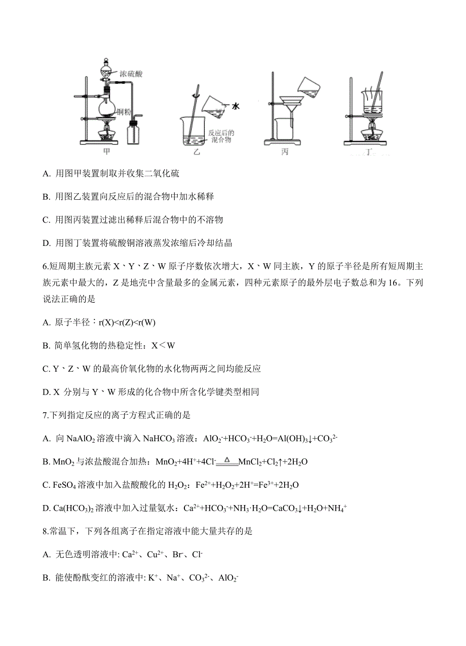 江苏省2019届高三上学期10月月考化学试卷含答案_第2页