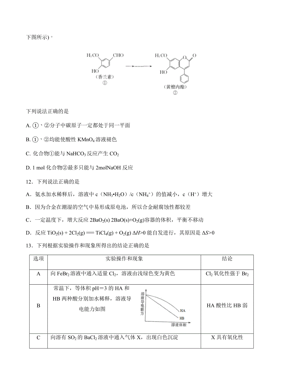 江苏省2019届高三上学期10月月考化学试卷含答案_第4页