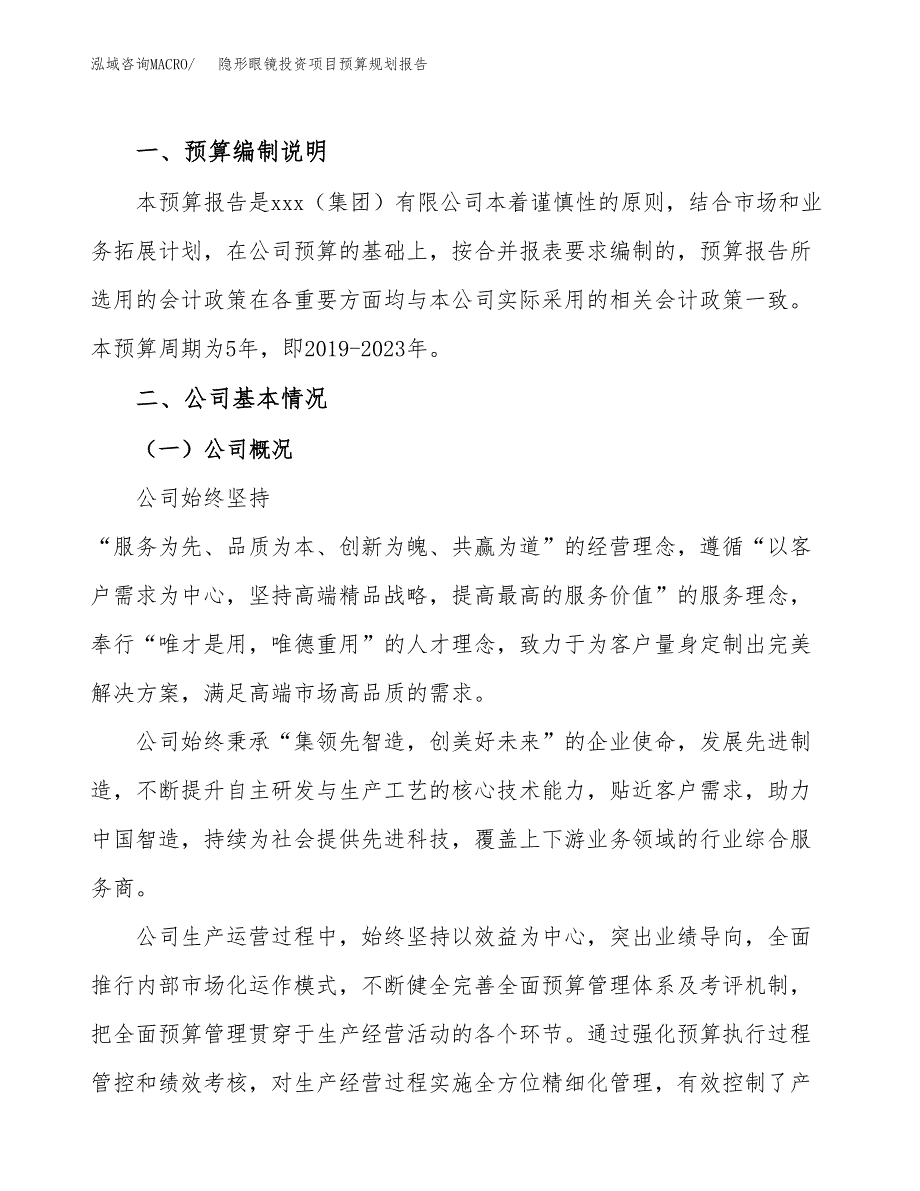 隐形眼镜投资项目预算规划报告_第2页