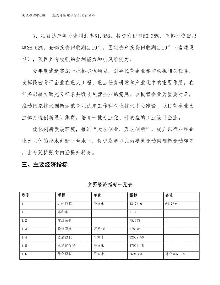 烧火油新建项目投资计划书_第5页