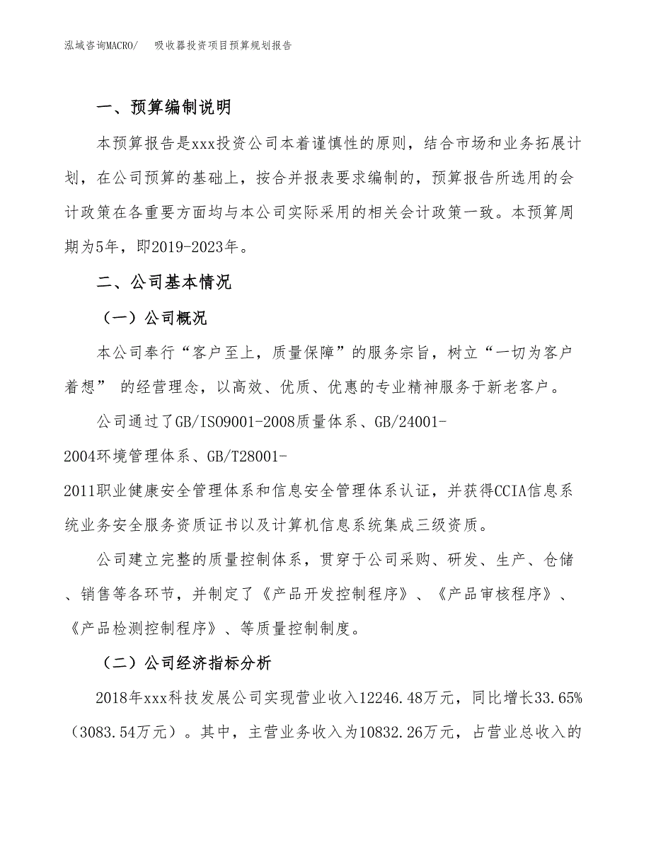 吸收器投资项目预算规划报告_第2页