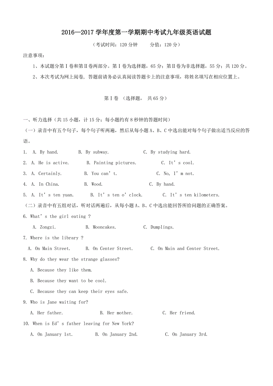 山东省垦利县2017届九年级上学期英语期中试题含答案_第1页