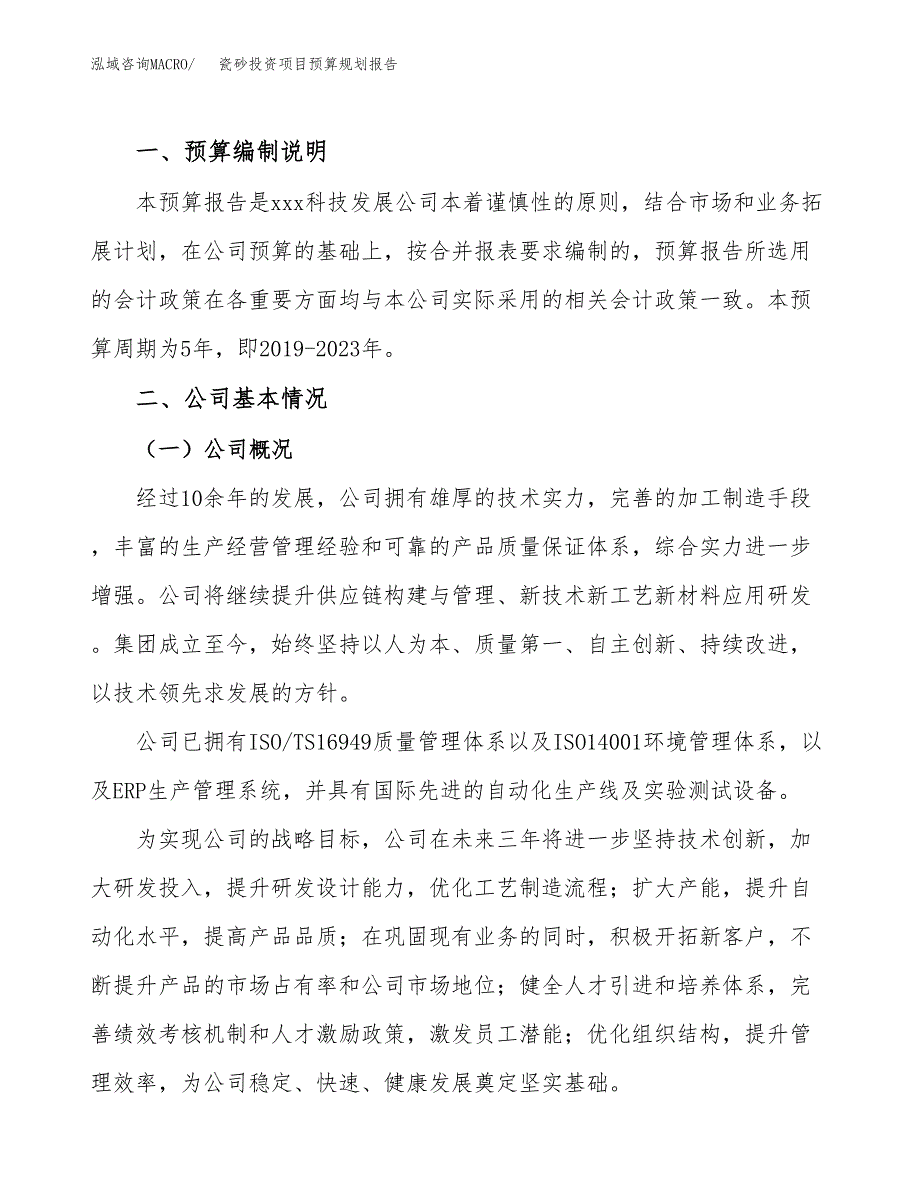 瓷砂投资项目预算规划报告_第2页