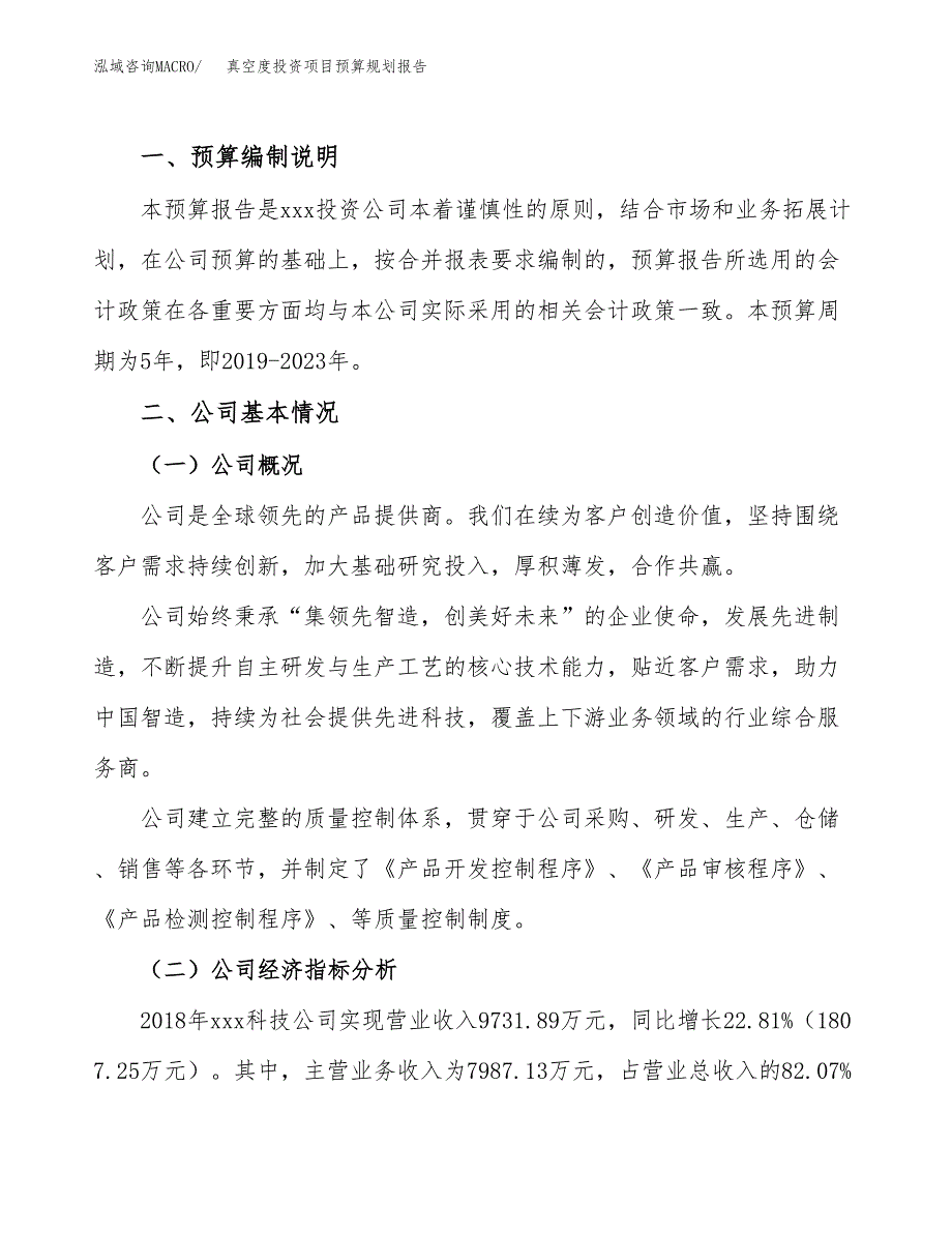 真空度投资项目预算规划报告_第2页