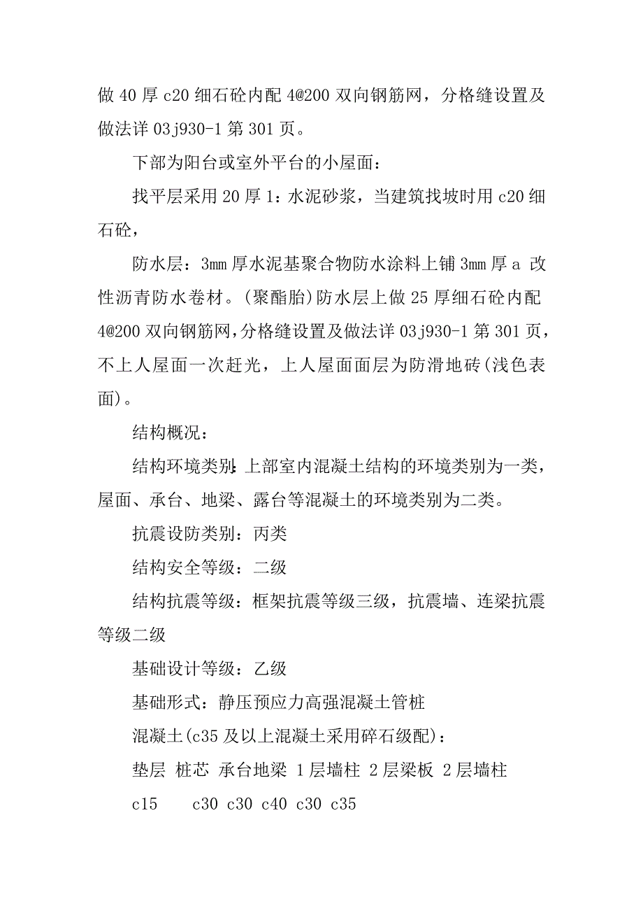 关于土木工程施工实习报告.doc_第3页