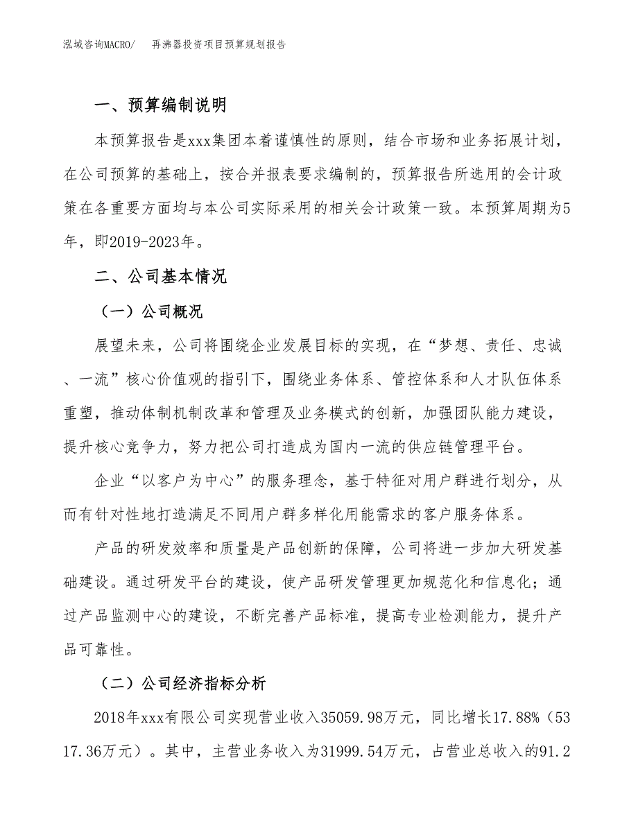 再沸器投资项目预算规划报告_第2页