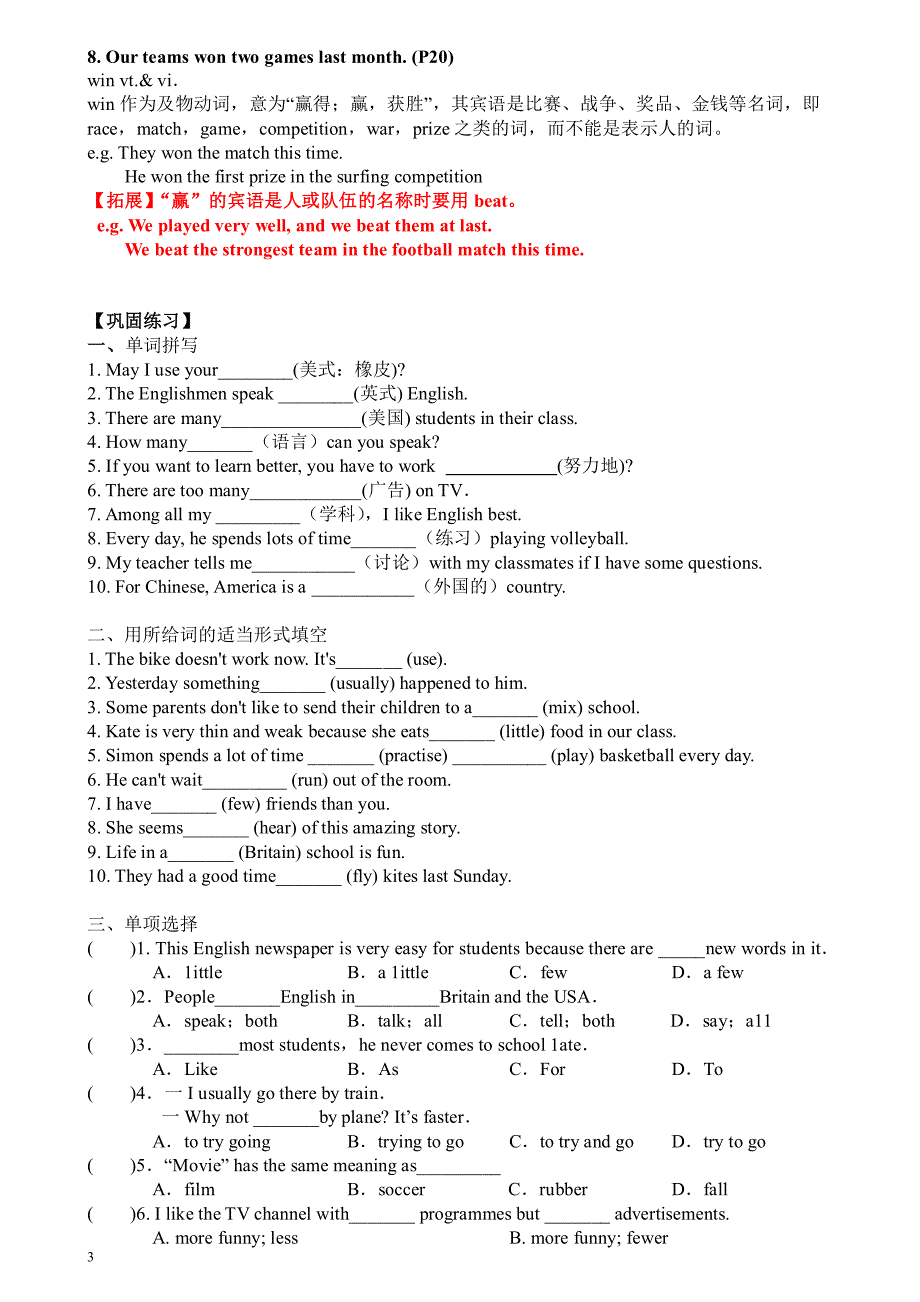 新译林 8A Unit2 知识点讲解及练习.pdf_第3页