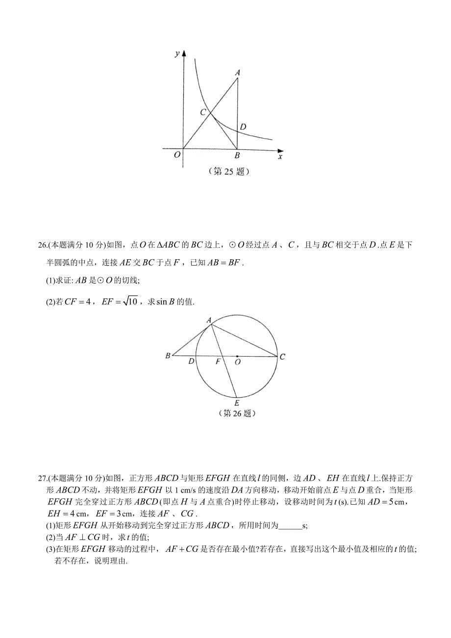 江苏省苏州市园区2018年5月中考数学模拟试卷含答案_第5页