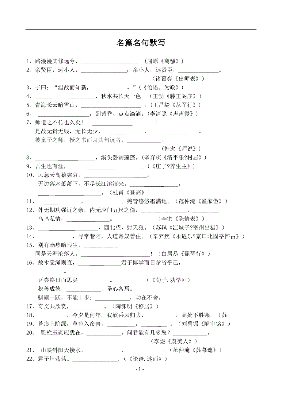 高考语文名句名篇默写大全_第1页