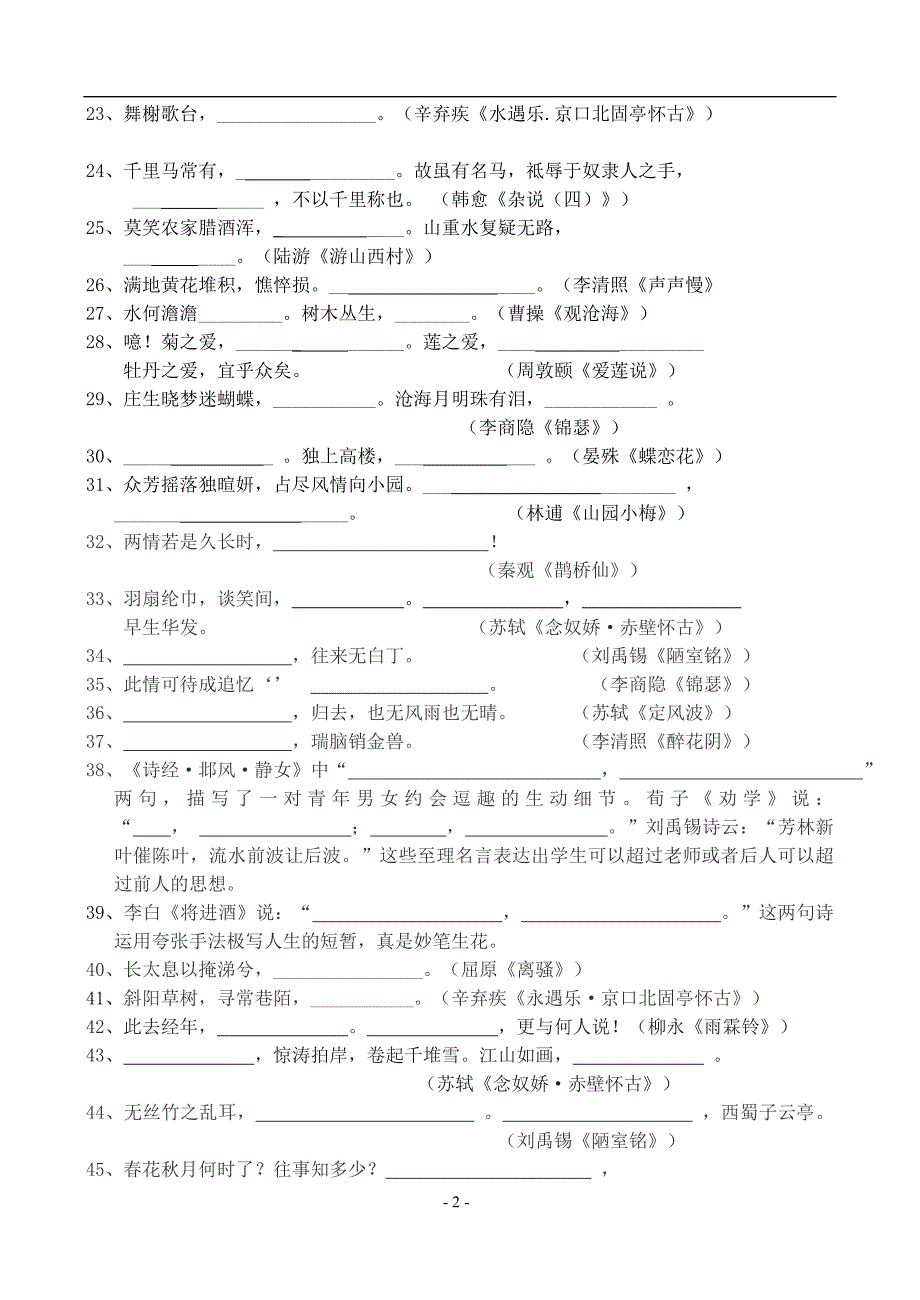 高考语文名句名篇默写大全_第2页