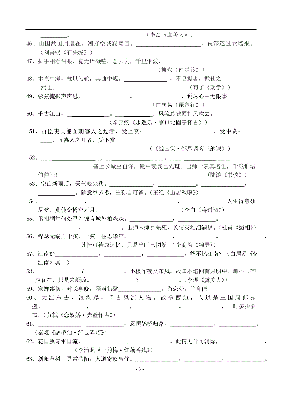 高考语文名句名篇默写大全_第3页