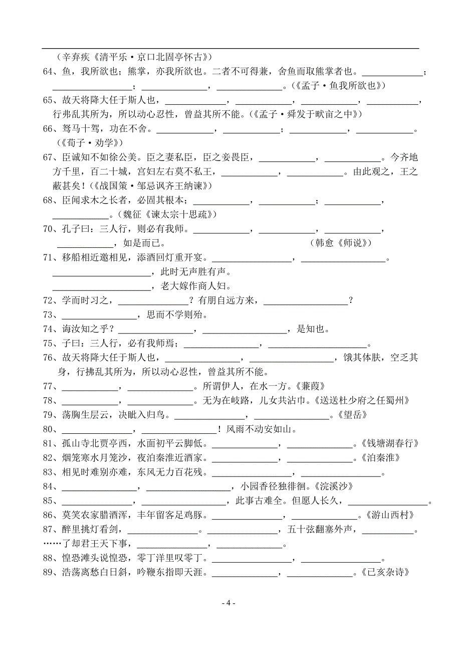 高考语文名句名篇默写大全_第4页