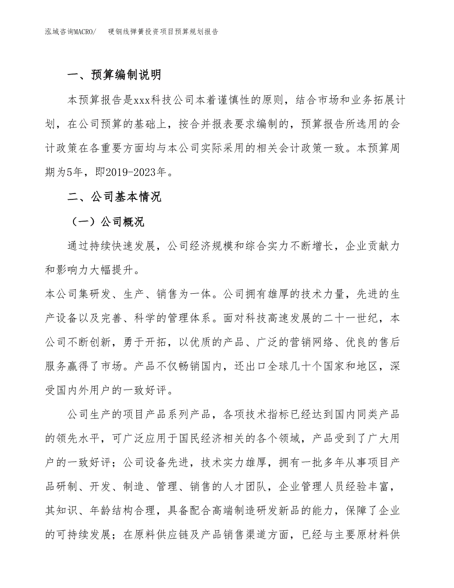 硬钢线弹簧投资项目预算规划报告_第2页