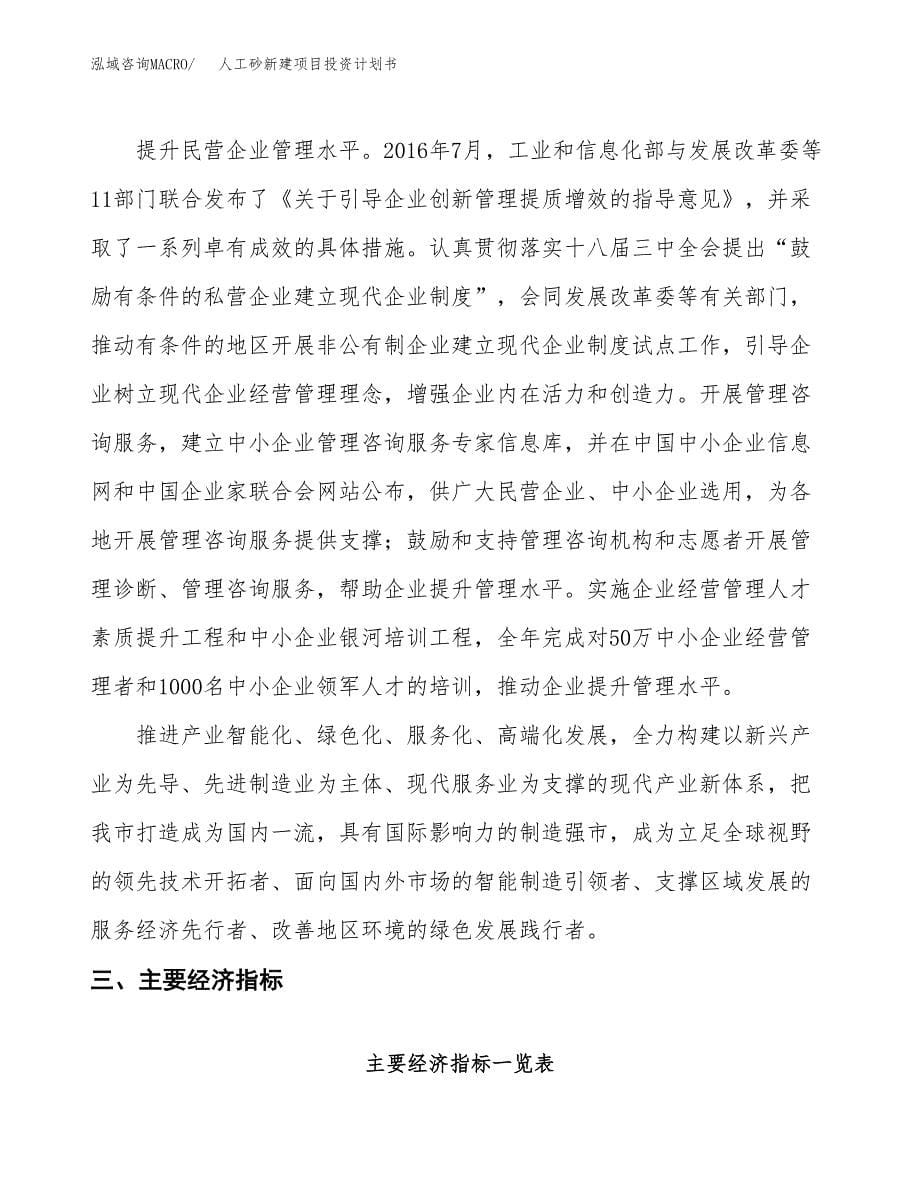 人工砂新建项目投资计划书_第5页