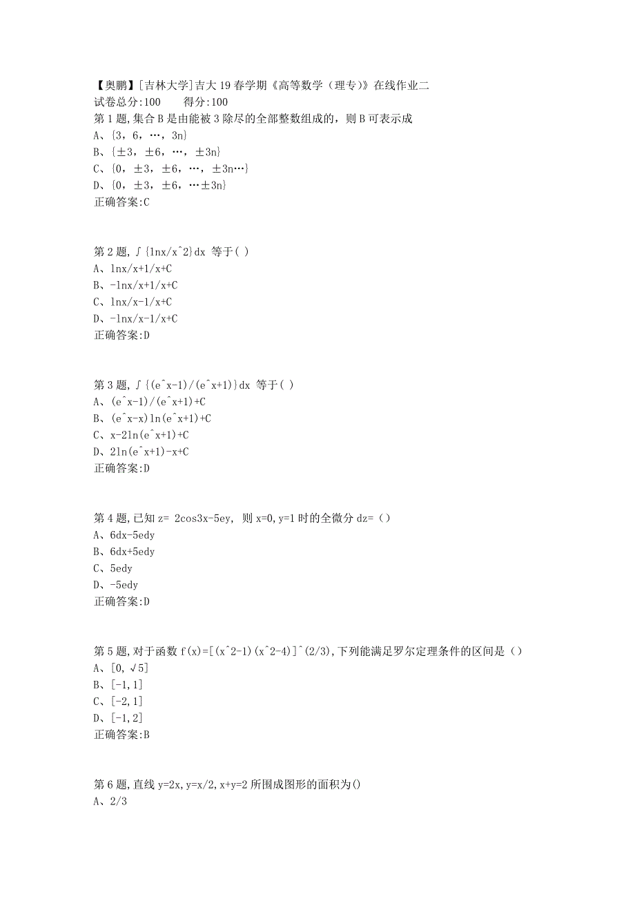 [吉林大学]吉大19春学期《高等数学（理专）》在线作业二4_第1页