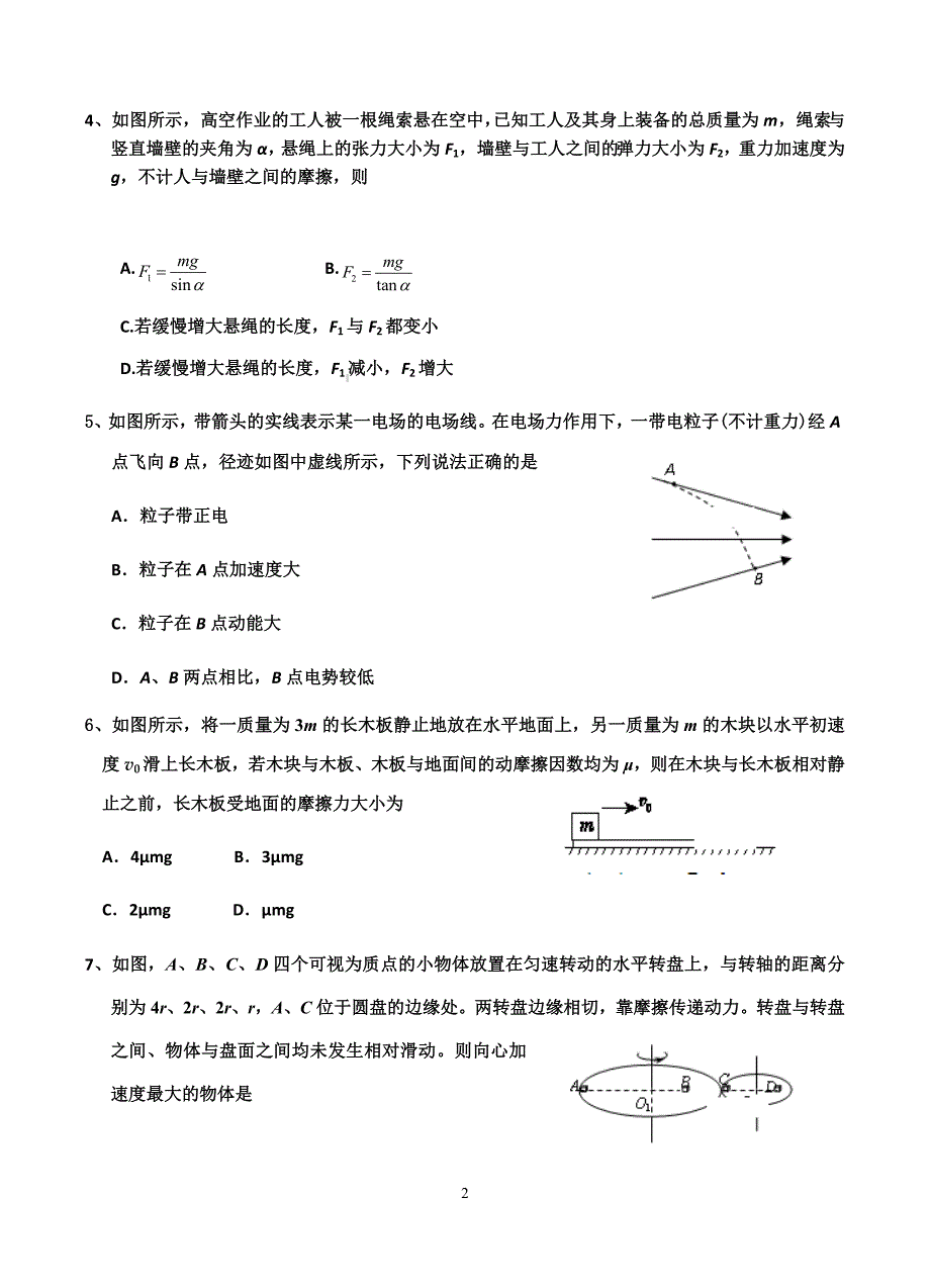 天津市静海区2019届高三上学期12月四校联考物理试卷含答案_第2页