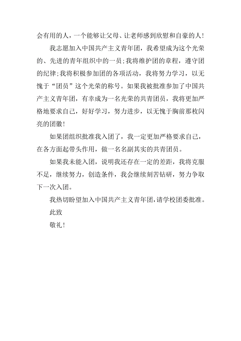 初一年级入团志愿书600字.doc_第2页