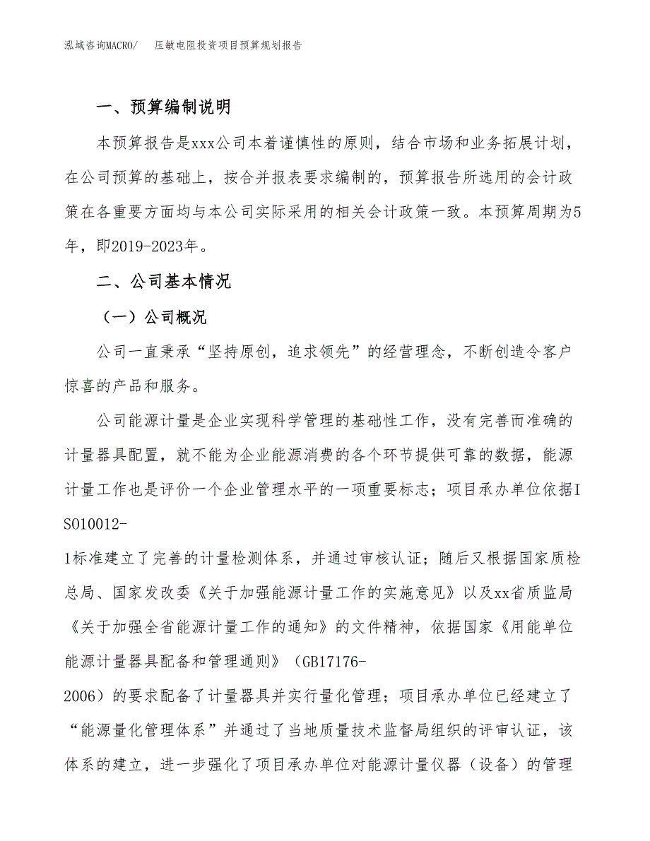 压敏电阻投资项目预算规划报告_第2页