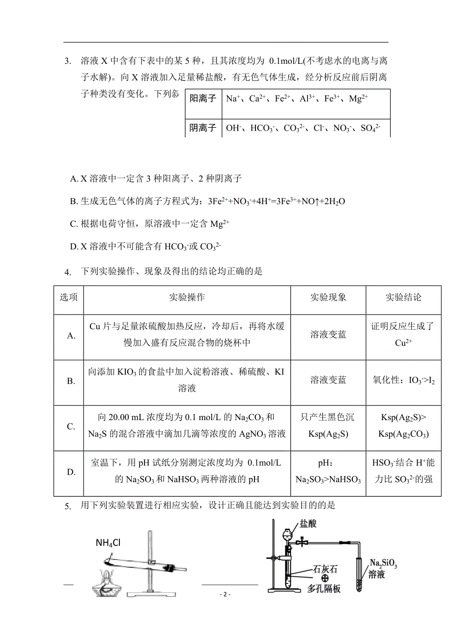 广东省深圳市高级中学2018-2019学年高二下学期期中考试 化学 Word版含答案_第2页