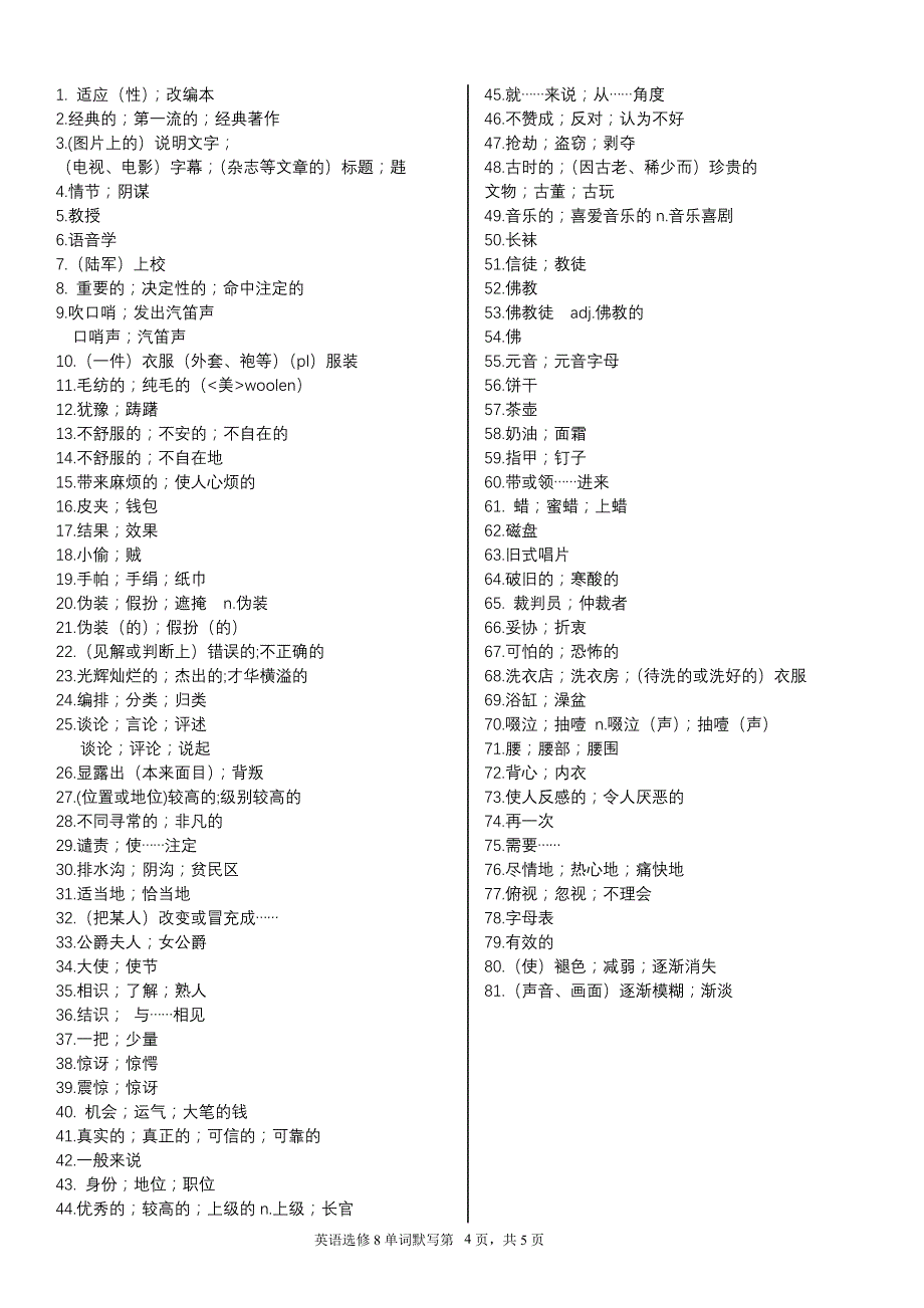 高中英语选修8单词(默写)_第4页